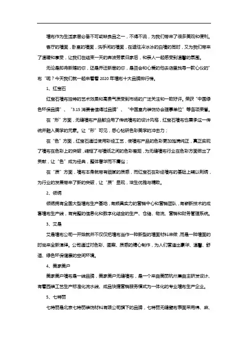 墙布2020年十大品牌排行榜
