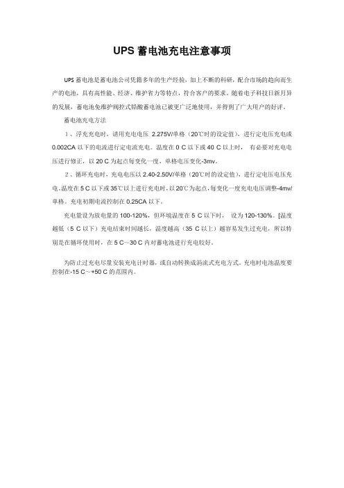 UPS蓄电池充电注意事项