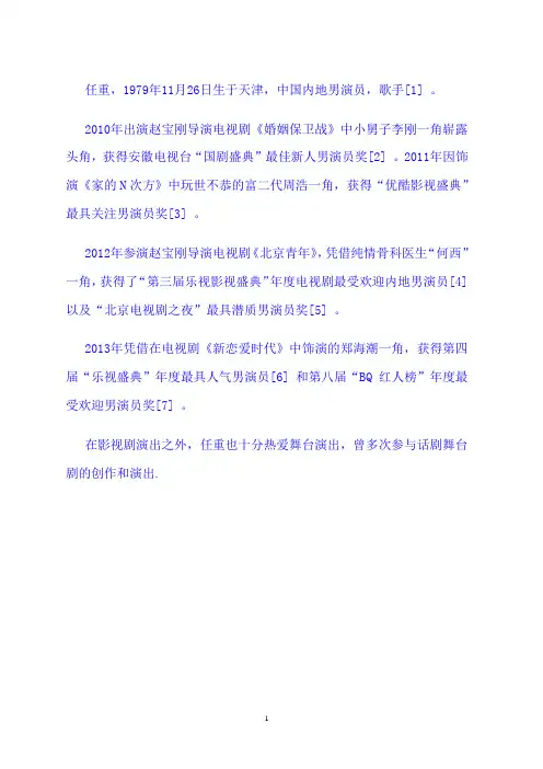 任重基本信息