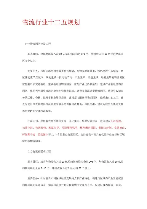 物流行业十二五规划