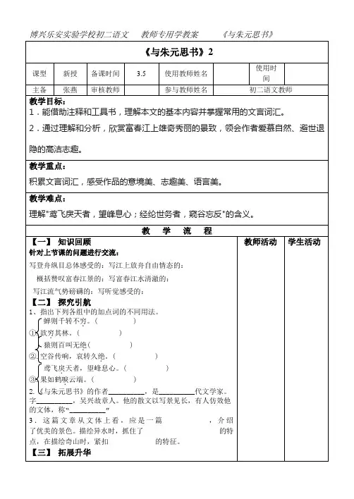 1.《与朱元思书》教师2