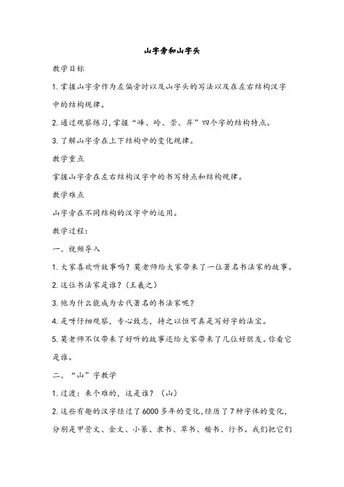 三年级书法上册  山字旁和山字头教案