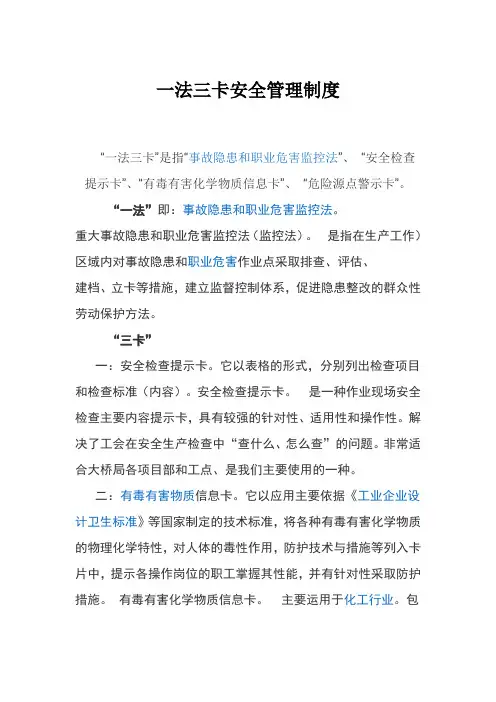 法三卡安全管理制度