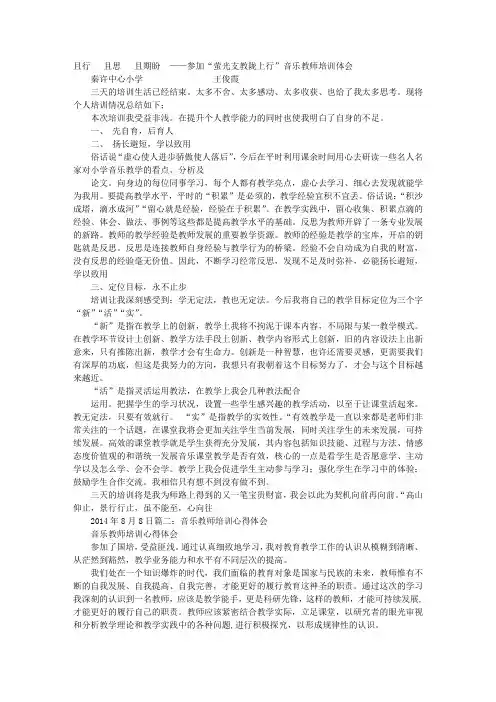 音乐教师学习心得体会