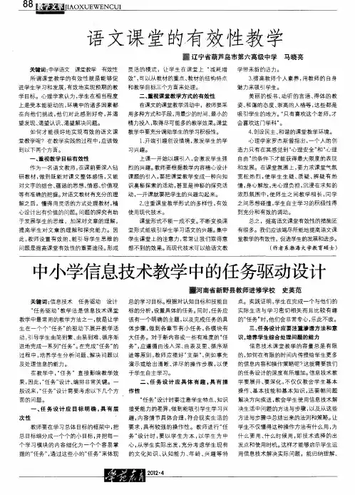 中小学信息技术教学中的任务驱动设计