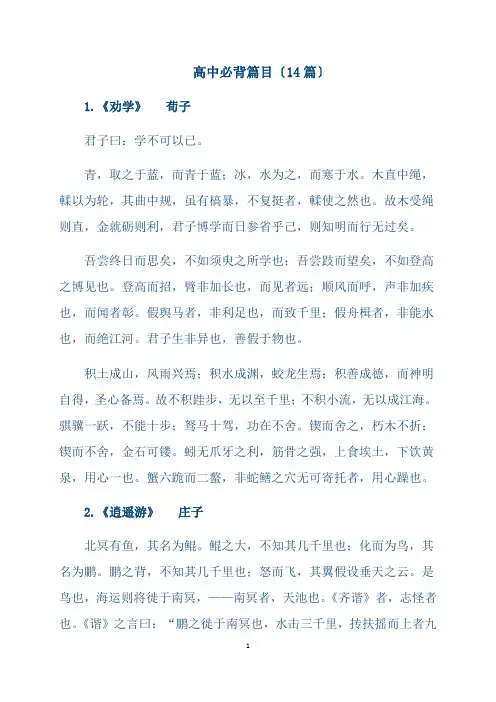 高中必背篇目(14篇)