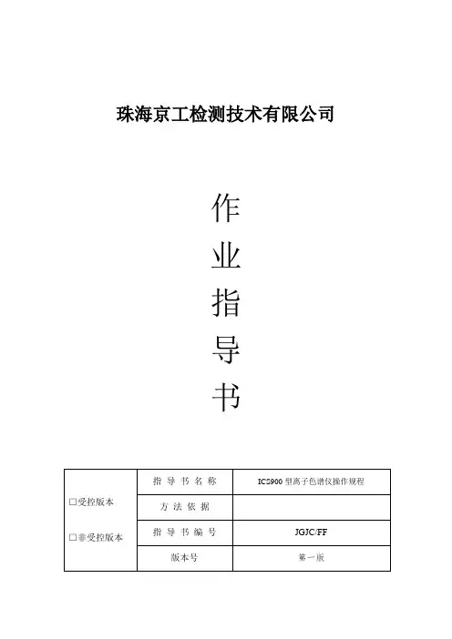 便携式电导率仪作业指导书