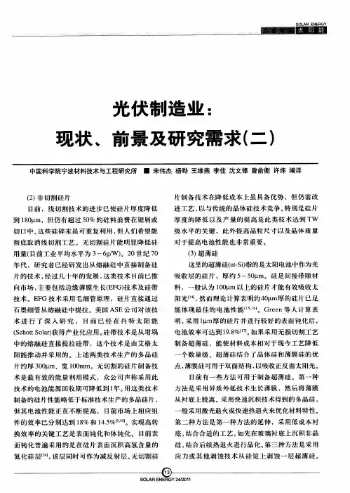 光伏制造业：现状、前景及研究需求(二)