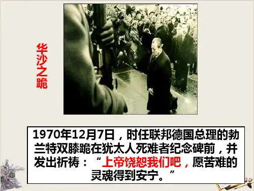 统编版九年级历史下次 第二次世界大战PPT下载