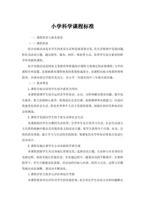 小学科学课程标准 2011
