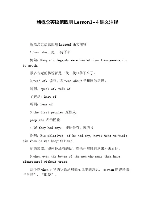 新概念英语第四册Lesson1~4课文注释