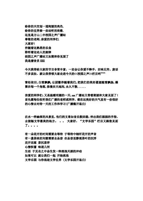 校园之声广播站开场白及结束语