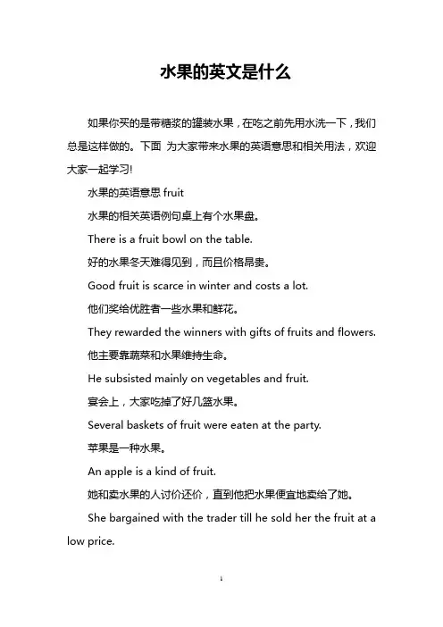 水果的英文是什么