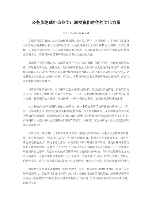 公务员笔试申论范文