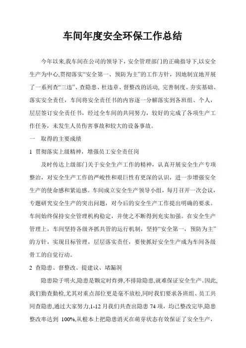 车间年度安全工作总结 2