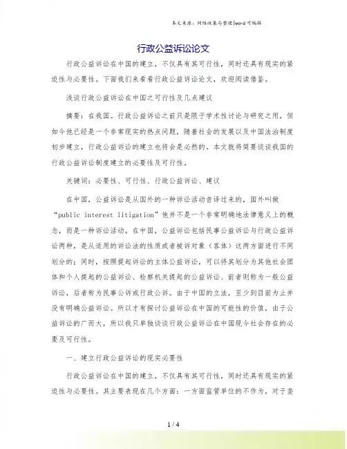 行政公益诉讼论文.doc