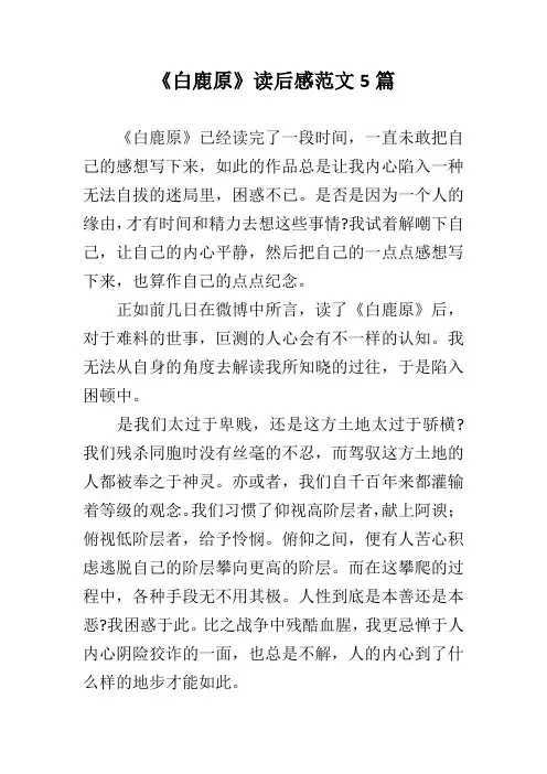 《白鹿原》读后感范文5篇 2