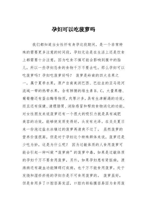 育儿知识：孕妇可以吃菠萝吗