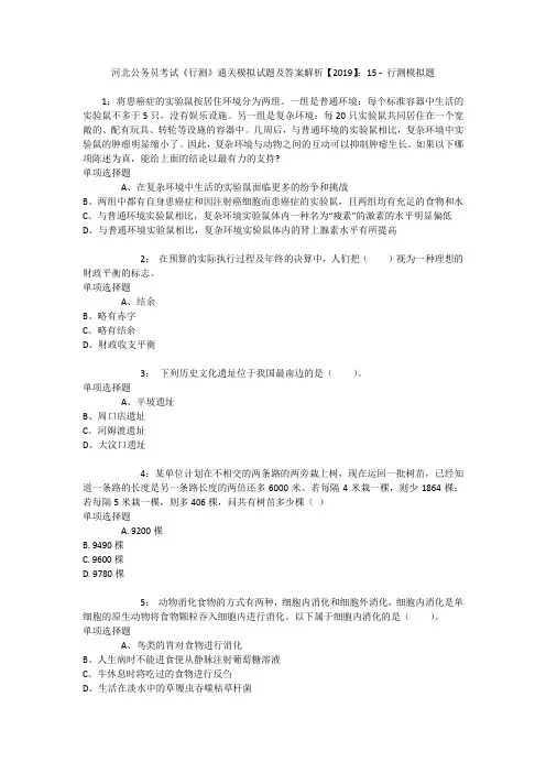 河北公务员考试《行测》通关模拟试题及答案解析【2019】：15 _1