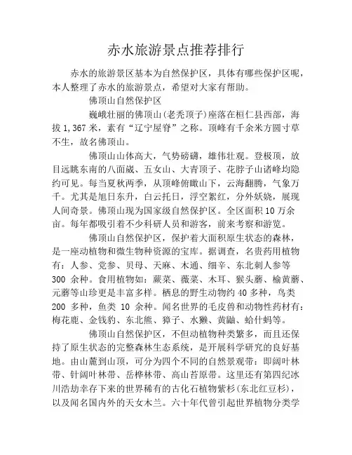 赤水旅游景点推荐排行