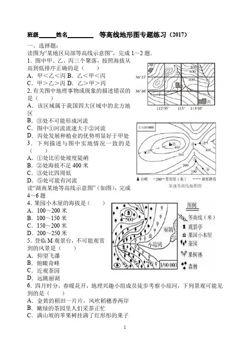 等高线地形图专题练习.
