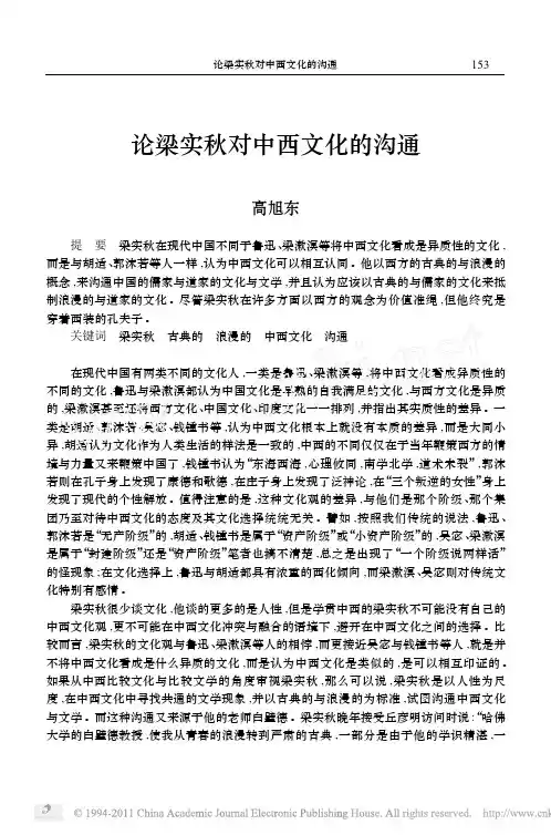 论梁实秋对中西文化的沟通