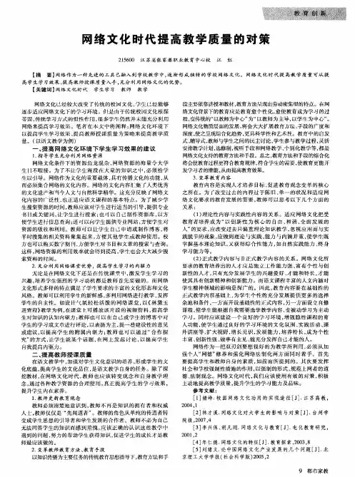 网络文化时代提高教学质量的对策