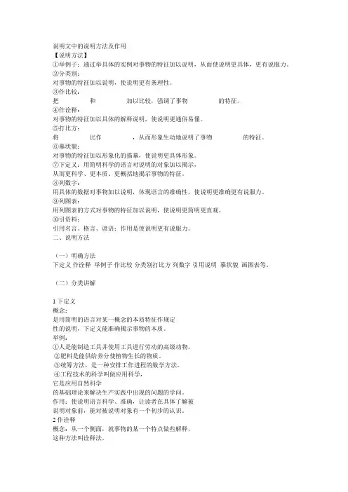 说明文中的说明方法及作用