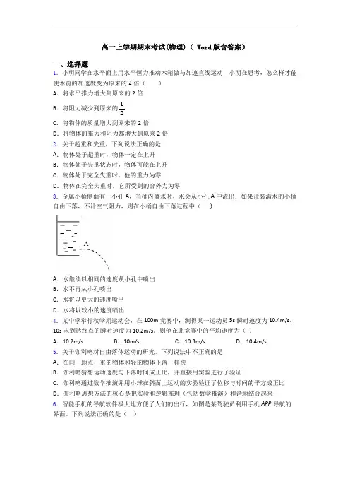 高一上学期期末考试(物理)( Word版含答案)