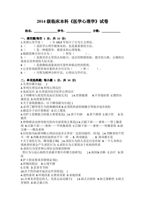 医学心理学试题及答案
