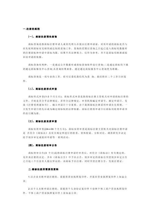商标注册网上申报流程