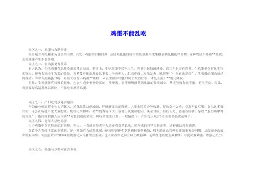 鸡蛋不能乱吃