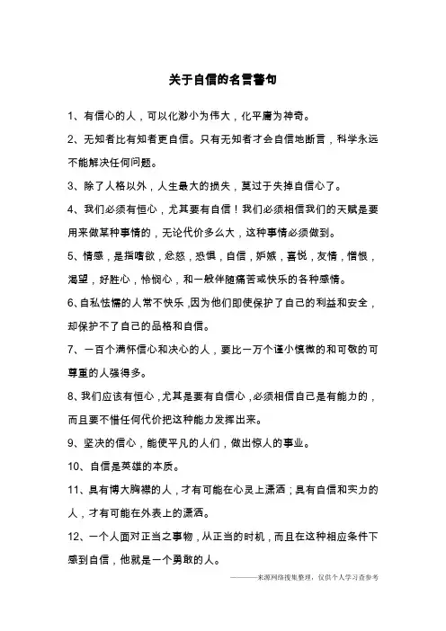 关于自信的名言警句