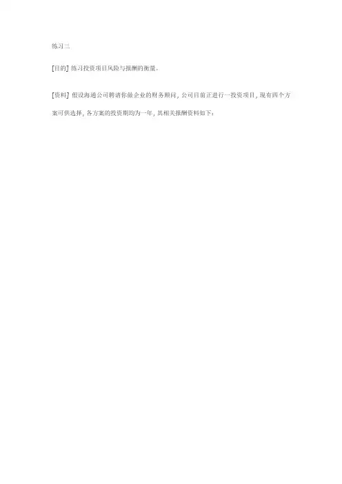 财务管理习题及答案-第六章
