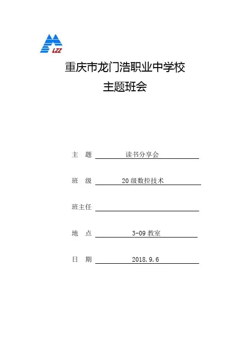 读书分享会主题班会 2