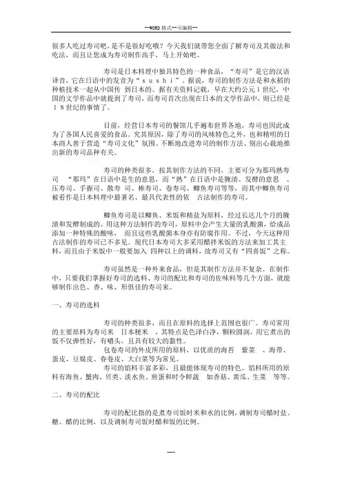 正宗日本寿司做法图解