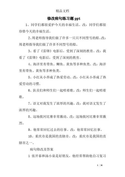修改病句练习题ppt