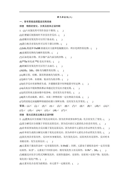 2019版一轮优化探究化学(人教版)练习：章末排查练(二) Word版含解析
