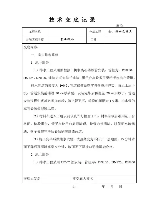 水暖施工技术交底