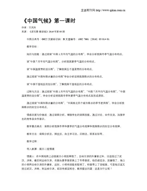 《中国气候》第一课时