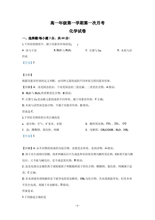 【解析】天津市2019-2020学年高一下学期第一次月考化学试题