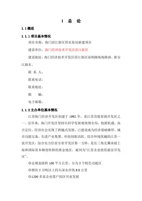 泵站可研(初稿)