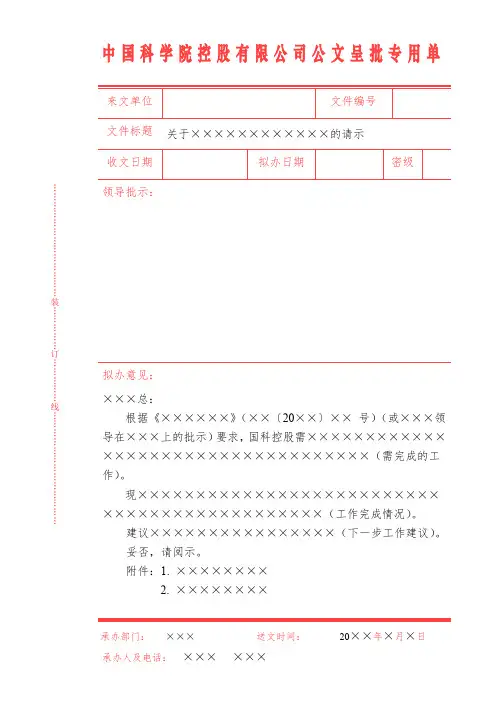签批件模板
