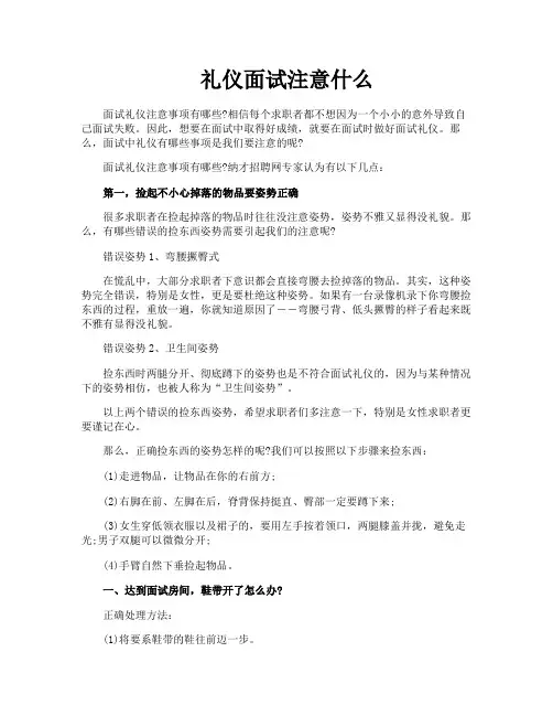礼仪面试注意什么