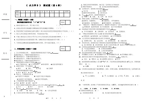 水力学测试题答案