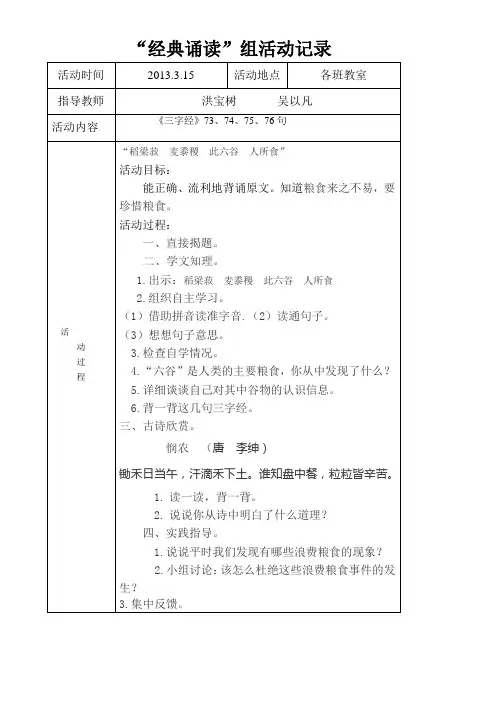 经典诵读活动记录