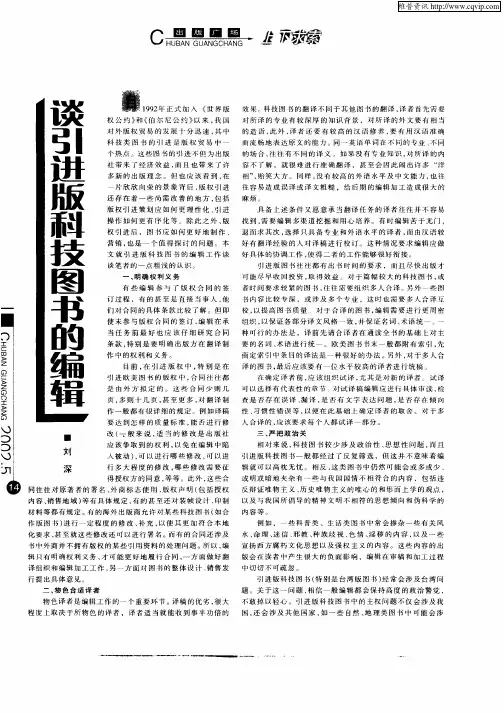 谈引进版科技图书的编辑