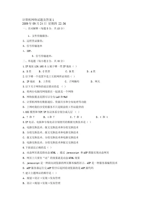 计算机网络试题及答案1