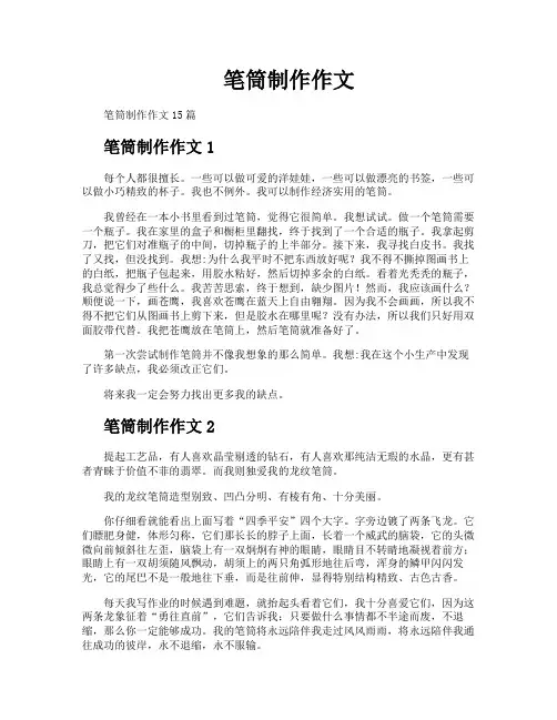 笔筒制作作文