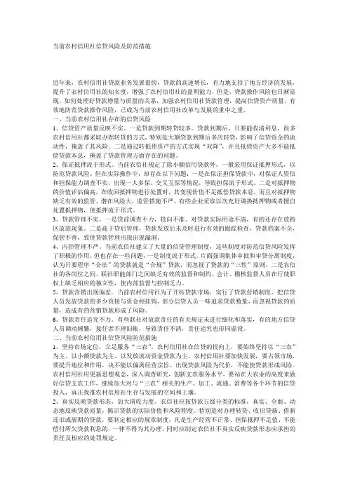 当前农村信用社信贷风险及防范措施